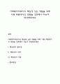 사회복지사로서의 책임성 있는 역할을 위해 어떤 부분에서의 역량을 강화해야 하는지 작성해보세요 1페이지