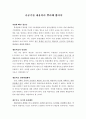 [시사칼럼쓰기]공공기관 채용비리공공기관 채용비리 뿌리째뽑아야습작노트 1페이지