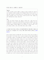 [글쓰기] 도덕을 법으로 강제할 수 있을까 (동성동본혼인 존속살인) 1페이지
