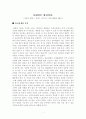 [보고서] 롱테일은 환상이다(롱테일이론) 1페이지