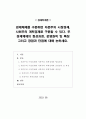 [경제학개론]경제체제를 구분하면 자본주의 시장경제 사회주의 계획경제로 구분할 수 있다 두 경제체제의 형성과정 운영원칙 및 특징 그리고 장점과 단점에 대해 논하세요 1페이지