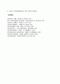 사회복지행정조직의 체제(사회복지행정의 조직적 차원 위원회조직과 정부위촉위원조직 민간복지조직) 4페이지