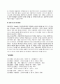 조직과 개인의 상호작용 조직구성원의 성격 프로이드의 인간유형 3페이지