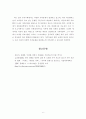 [가족상담및치료]보웬의 다세대가족치료이론이 들어있는 영화나 드라마를 감상한 후 영화 속에서 다세대가족치료의 치료기법이 어떻게 적응했는지 찾아 기술한 후 자신의 느낌을 적어보세요 7페이지