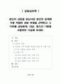 [상담심리학]본인이 상담을 받는다면 본인의 문제에 가장 적합한 상담 유형을 선택하고 그 이유를 상담문제 대상 형식의 기준을 사용하여 기술해 보세요 1페이지