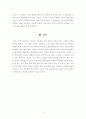 [프라임칼리지] 문학으로서 tv 드라마 읽기 tv 드라마 겉보기 속읽기(굿바이 내 인생보험) 4페이지