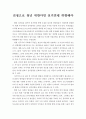 [정치학 칼럼] 선거연령 하향(진정으로 청년 위한다면 선거연령 하향해야) 1페이지