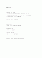 생활지도와 상담 레포트 - 청소년의 올바른 이해를 위하여 알아야 할 청소년의 특징 청소년의 신체 성적인 발달 조숙과 만숙 인지능력의 발달 청소년의 발달 과제 1페이지