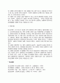 의사결정모형(합리모형 점증모형 만족모형 최적모형) 4페이지