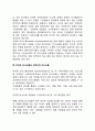[의사소통의 유형] 공식적 의사소통과 비공식적 의사소통 수직적 의사소통과 수평적 의사소통 언어적 의사소통과 비언어적 의사소통 3페이지
