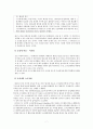 동성애의 원인과 결과에 대한 사회과학적 심층분석 (동성애 대한 반대적 입장과 과학적 근거) 7페이지
