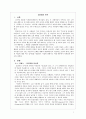 [이청준] 당신들의 천국 독후 감상문 1페이지