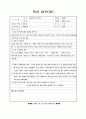 마당을 나온 암탉  국어 시간에 소설 읽기 마지막 임금님 1페이지