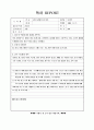 마당을 나온 암탉  국어 시간에 소설 읽기 마지막 임금님 3페이지