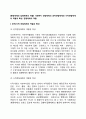 [행정체제와 집행체제의 역할] 사회복지 전달체계의 공적전달체계와 사적전달체계의 역할과 특성 집행체제의 역할 2페이지