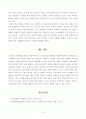 [방통대 2018년도 2학기 중간과제물 마케팅특강] 소비자행복에 관련된 실제 사례를 정리하여 제시하고 소비자행복의 개념적 프레임워크와 이론을 적용하여 행복의 유형 및 심리적 4페이지