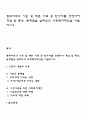 현대사회의 이혼 및 재혼 가족 중 한가지를 선정하여 개념 및 특성 문제점을 살펴보고 사회복지대안을 서술하시오 1페이지