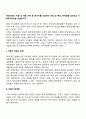 현대사회의 이혼 및 재혼 가족 중 한가지를 선정하여 개념 및 특성 문제점을 살펴보고 사회복지대안을 서술하시오 2페이지
