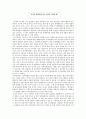 교사를 당황하게 하는 아이를 만났을 때 (교사의 자질) 1페이지