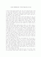 교사를 당황하게 하는 아이를 만났을 때를 읽고 (아동과의 상호작용) 1페이지