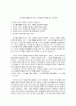 교사를 당황하게 하는 아이를 만났을때 감상문 (유아의 문제행동) 1페이지