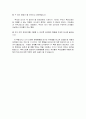 교사를 당황하게 하는 아이를 만났을때 감상문 (유아의 문제행동) 2페이지