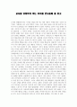 교사를 당황하게 하는 아이를 만났을때 를 읽고 1페이지