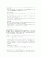 The Constructivist Perspective on Early Education - Applications to Childrens Museums (유아 교육에 대한 구성주의의 전망 -  어린이들의  Museums에 적용) 3페이지