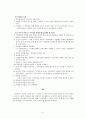 The Constructivist Perspective on Early Education - Applications to Childrens Museums (유아 교육에 대한 구성주의의 전망 -  어린이들의  Museums에 적용) 5페이지