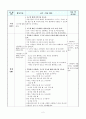 이야기나누기 수업 계획안 -부엌에서 사용하는 도구 2페이지