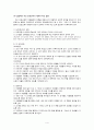 인성교육과 도덕과 교육 4페이지