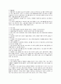 인성교육과 도덕과 교육 5페이지