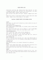 일과 환경 기회 - 관계에 기초한 하루 일과 - 영아를 지원하기 위한3R 접근법 5페이지