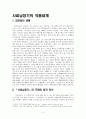 고전소설교육론 -  사씨남정기 2페이지