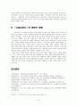 고전소설교육론 -  사씨남정기 10페이지