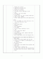 이야기나누기 수업 계획안 - 생활도구 안전하게 사용하기 알아보기 4페이지