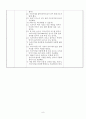 이야기나누기 수업 계획안 - 생활도구 안전하게 사용하기 알아보기 9페이지