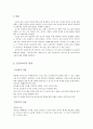 음악과교육론 - 음악교사의 자질 음악교사의 자질에 관한 문제점과 극복 방안 2페이지