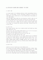 음악과교육론 - 음악교사의 자질 음악교사의 자질에 관한 문제점과 극복 방안 4페이지
