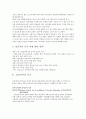 음악과교육론 - 음악교사의 자질 음악교사의 자질에 관한 문제점과 극복 방안 5페이지