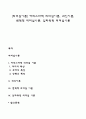 [리더십이론] 카리스마적 리더십이론 귀인이론 변혁적 리더십이론 임파워링 리더십이론 1페이지
