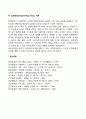 [리더십이론] 카리스마적 리더십이론 귀인이론 변혁적 리더십이론 임파워링 리더십이론 4페이지