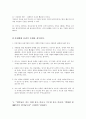 독후감 - 불황이 무색할 정도로 무한성장하고 있는 일본전산 이야기 4페이지
