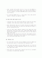 독후감 - 불황이 무색할 정도로 무한성장하고 있는 일본전산 이야기 5페이지