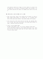 독후감 - 불황이 무색할 정도로 무한성장하고 있는 일본전산 이야기 6페이지