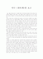 연극 감상문 - 왕모래 1페이지