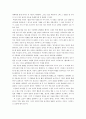 연극 감상문 - 왕모래 5페이지