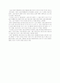 연극 감상문 - 왕모래 6페이지