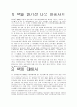 [독후감상문] 정약용의 목민심서를 읽고 2페이지