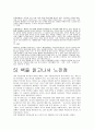 [독후감상문] 정약용의 목민심서를 읽고 7페이지